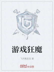 游戲狂魔