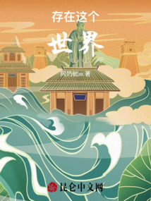 存在這個世界