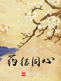 Dược Kết Đồng Tâm
