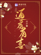 通房有喜在線閱讀