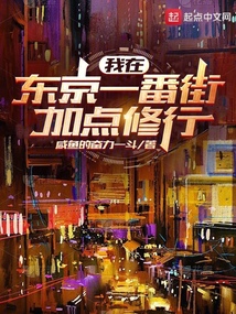 我在東京一番街加點修行