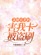 貪便宜老媽害我卡被盜刷在線閱讀
