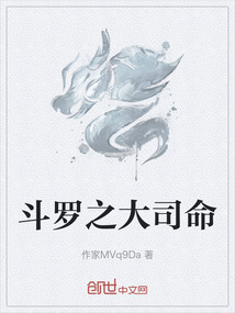 斗羅之大司命