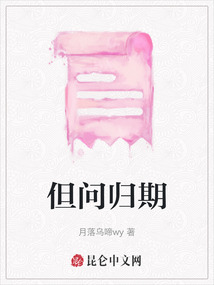 但問歸期