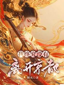 我終究沒有離開京都