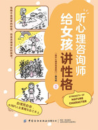 听心理咨询师给女孩讲性格在线阅读