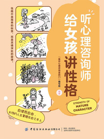聽心理咨詢師給女孩講性格