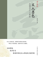 海上題襟·文人墨色：近現(xiàn)代文人書法在線閱讀
