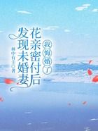 發現未婚妻花親密付后，我悔婚了在線閱讀
