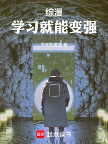 《综漫：从型月开始学习变强》封面