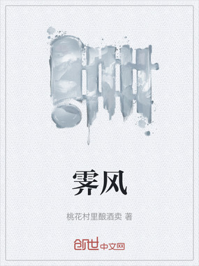 霁风在线阅读