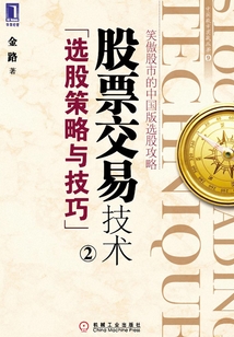 股票交易技術（2）：選股策略與技巧