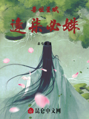 兽世星赋:逢柒必姝在线阅读