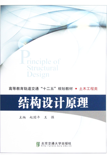 結構設計原理