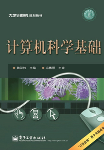 計算機科學基礎