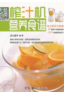 榨汁機營養食譜