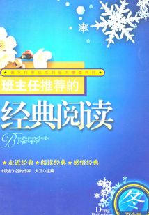 班主任推荐的经典阅读:冬·百合卷