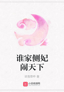 誰家側妃鬧天下