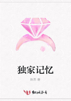 獨家記憶在線閱讀
