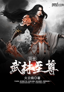 異世武林至尊