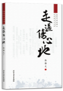 走過傷心地