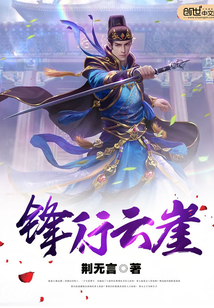 鋒行云崖