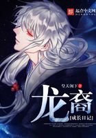 龍裔成長日記在線閱讀