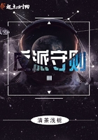 反派守則在線閱讀