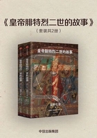 皇帝腓特烈二世的故事(全2册)在线阅读