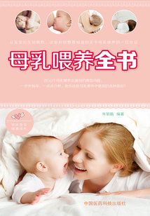 母乳喂養全書