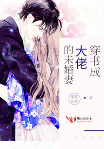 穿書成大佬的未婚妻