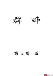 群嘩