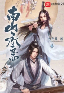 南山承齋之若華沉浮