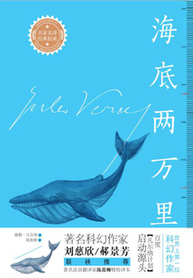 海底兩萬里