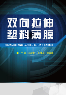 雙向拉伸塑料薄膜