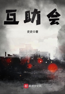 互助會