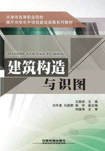 建筑構造與識圖