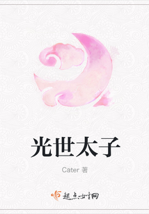 光世太子