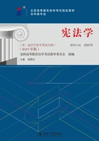 宪法学在线阅读
