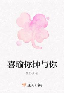 喜瑜你鐘與你