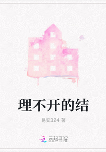 理不開的結
