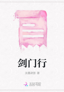 劍門行