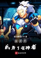我居然成為了噬神者在線閱讀