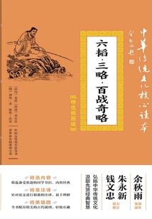 六韜·三略·百戰奇略