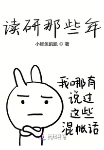 讀研那些年