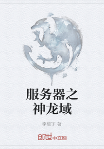 服務(wù)器之神龍域