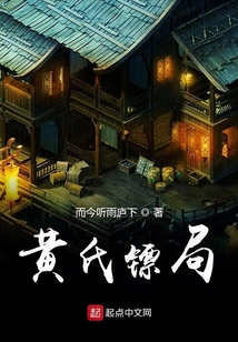 黃氏鏢局
