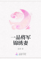 一品將軍錦繡妻在線閱讀
