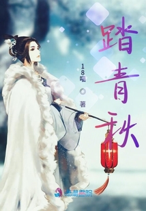踏青秋