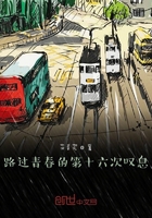 路過(guò)青春的第十六次嘆息在線(xiàn)閱讀